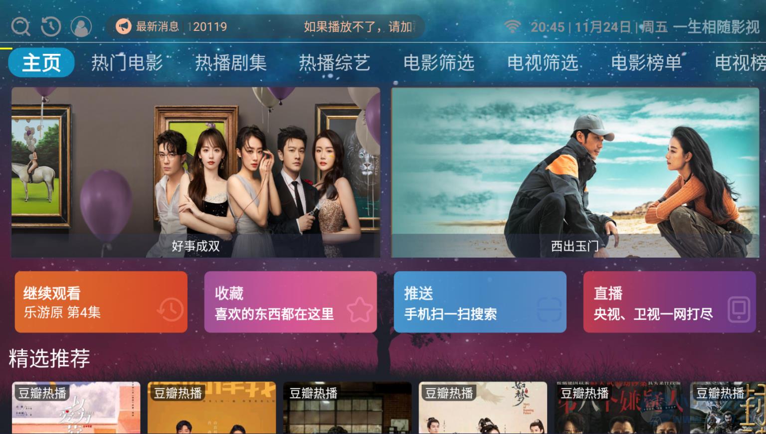 itvbox二次开发 附会员权限的影视APP源码及视频搭建教程 个性化的视频应用 – 聚源副业-聚源资源站