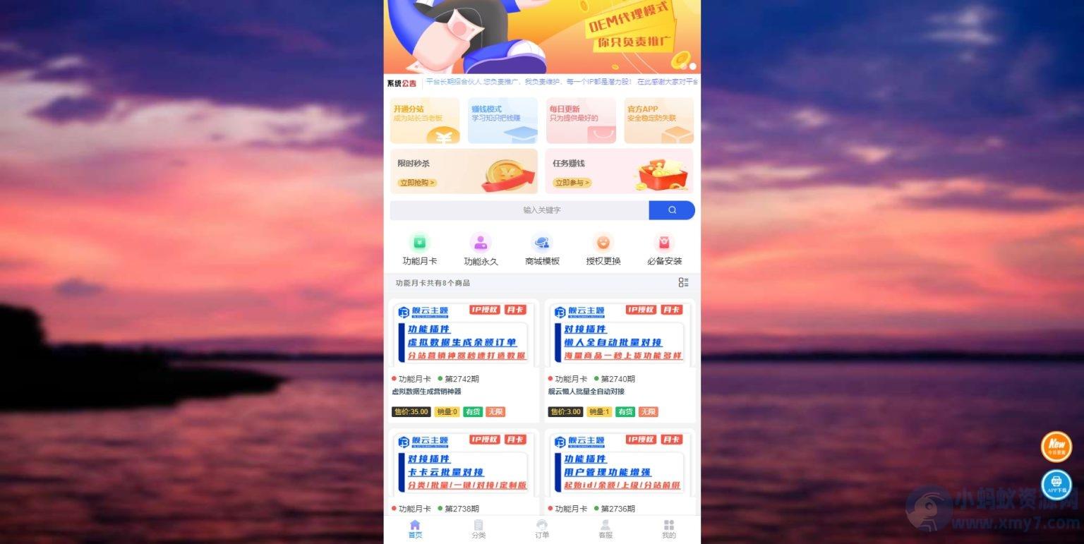 彩虹商城时光模板系统初创版源码 个性化的商城平台 – 聚源副业-聚源资源站
