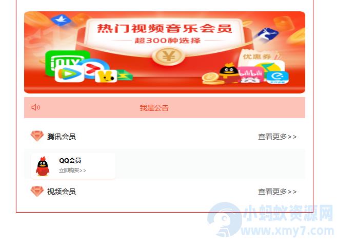 开源权益商城系统，可商用，适用于充值和会员类业务 – 聚源副业-聚源资源站