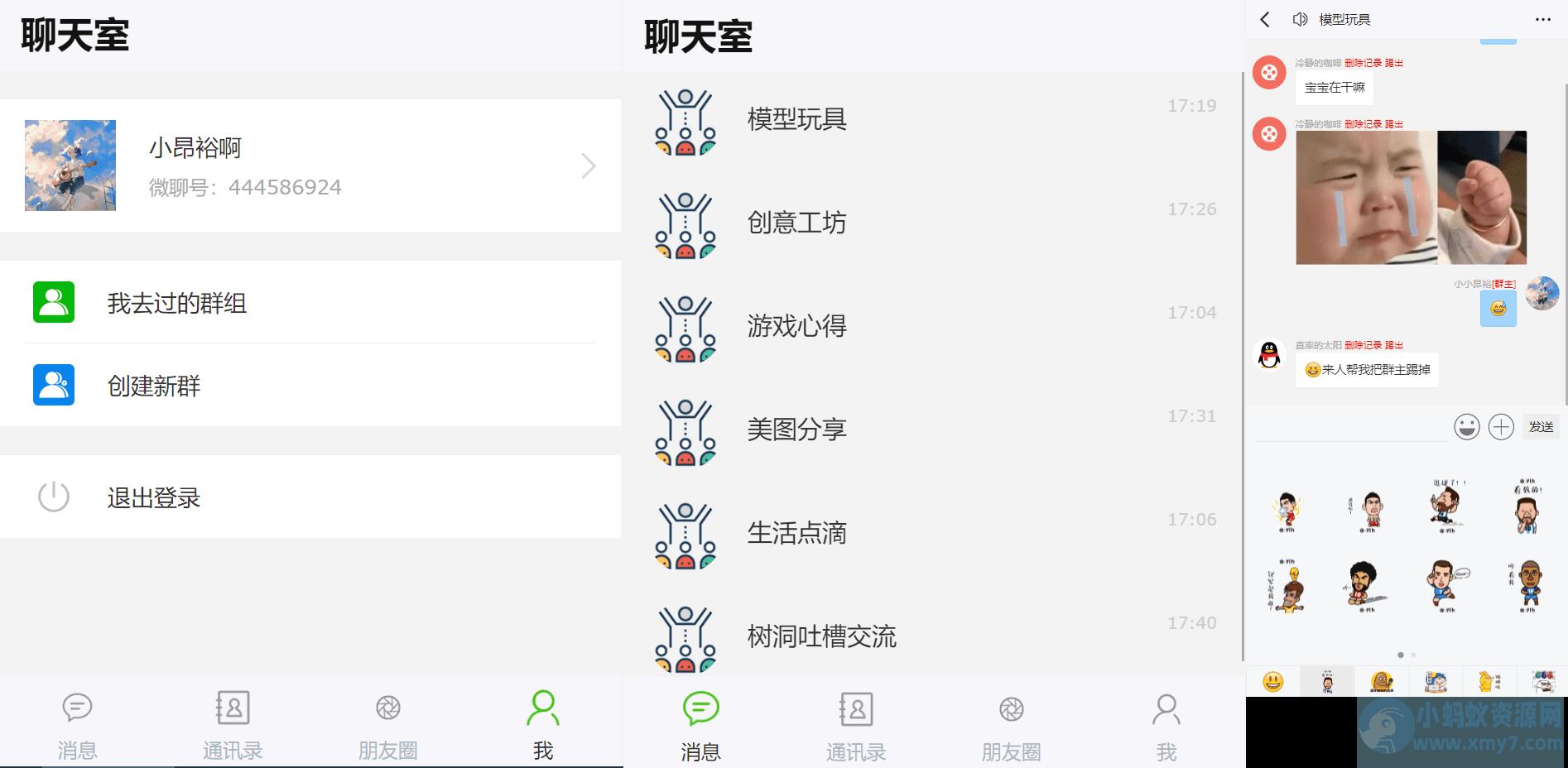 H5聊天系统聊天网站源码 群聊源码 无限建群创群 – 聚源副业-聚源资源站
