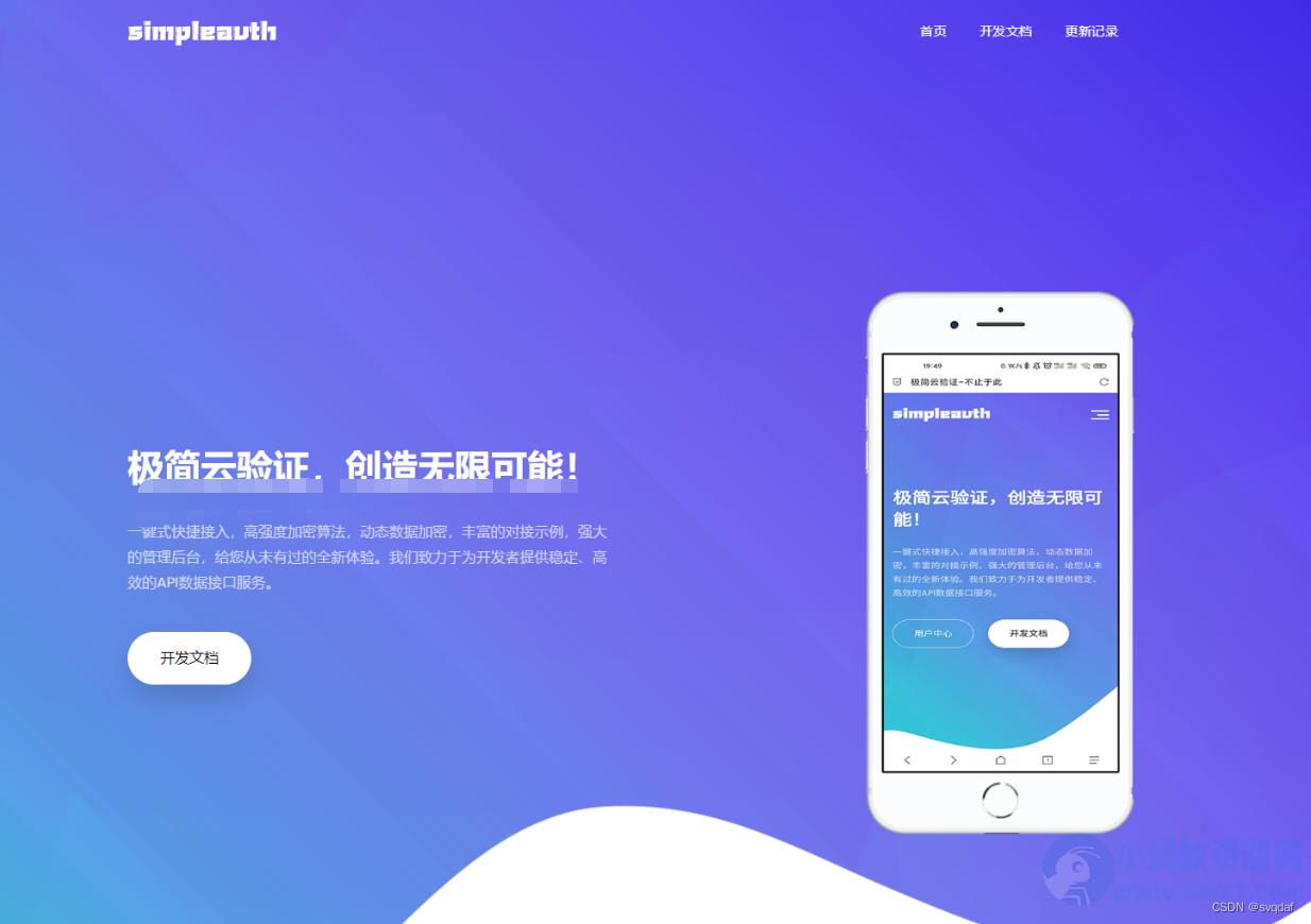 极简云网络验证系统开源源码 2023年11月版 – 聚源副业-聚源资源站