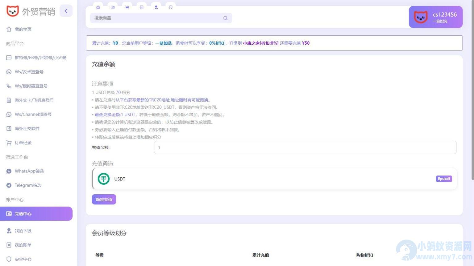 Ws资源筛选平台源码 WhatsApp等资源卡密售卖系统