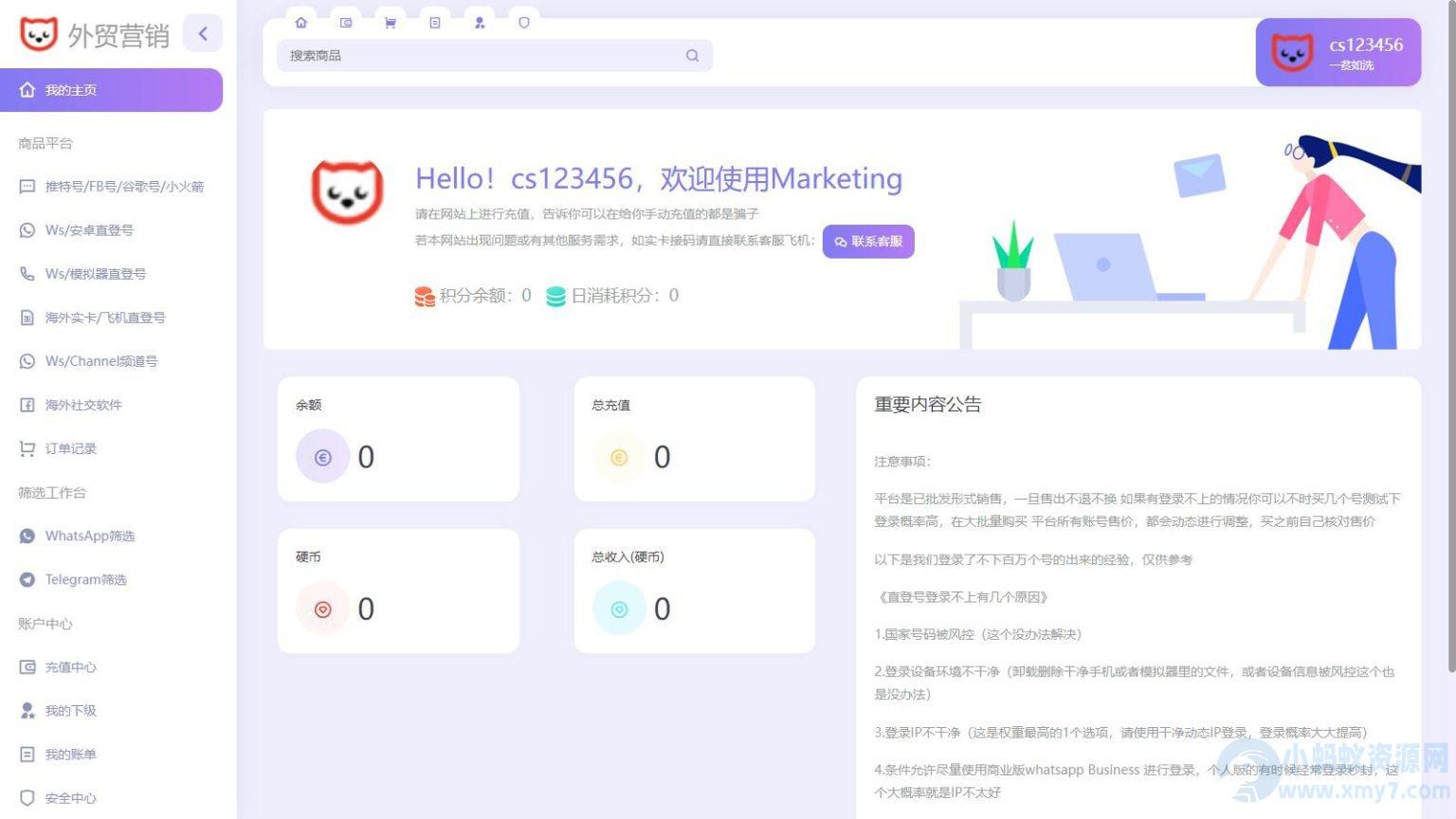 Ws资源筛选平台源码 WhatsApp等资源卡密售卖系统