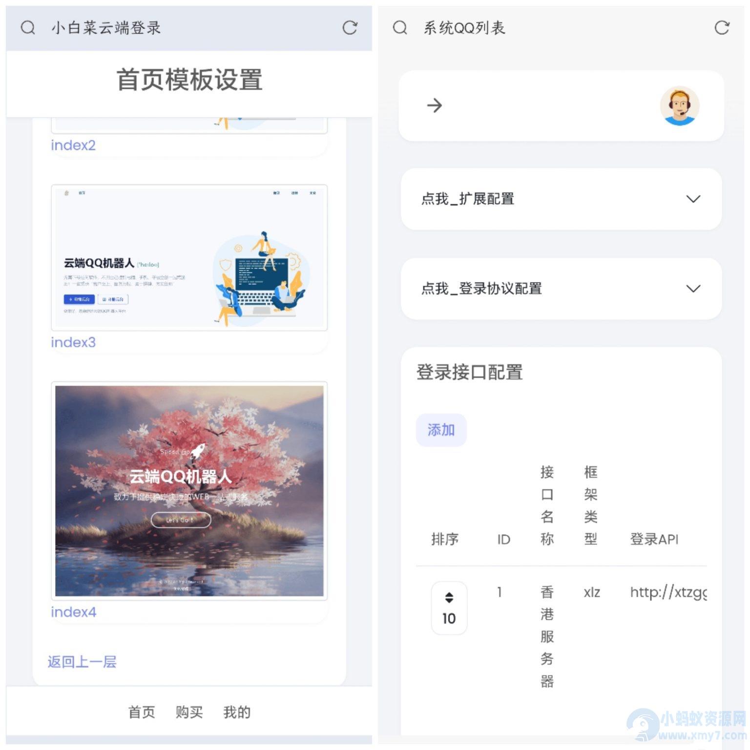 小白菜QQ云端机器人源码 去除解密授权学习版的原始代码 – 聚源副业-聚源资源站