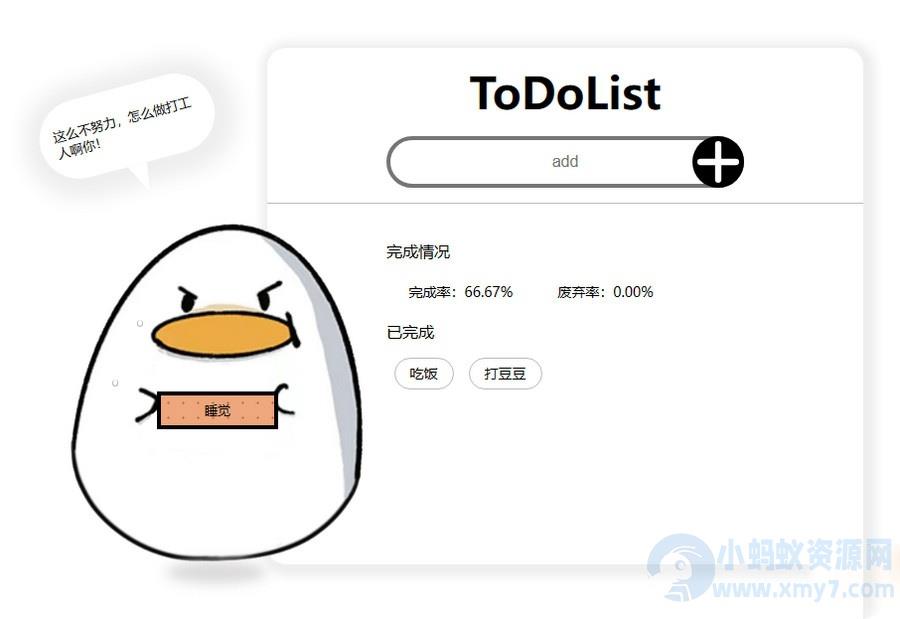 工作待办记录小工具html源码 – 聚源副业-聚源资源站