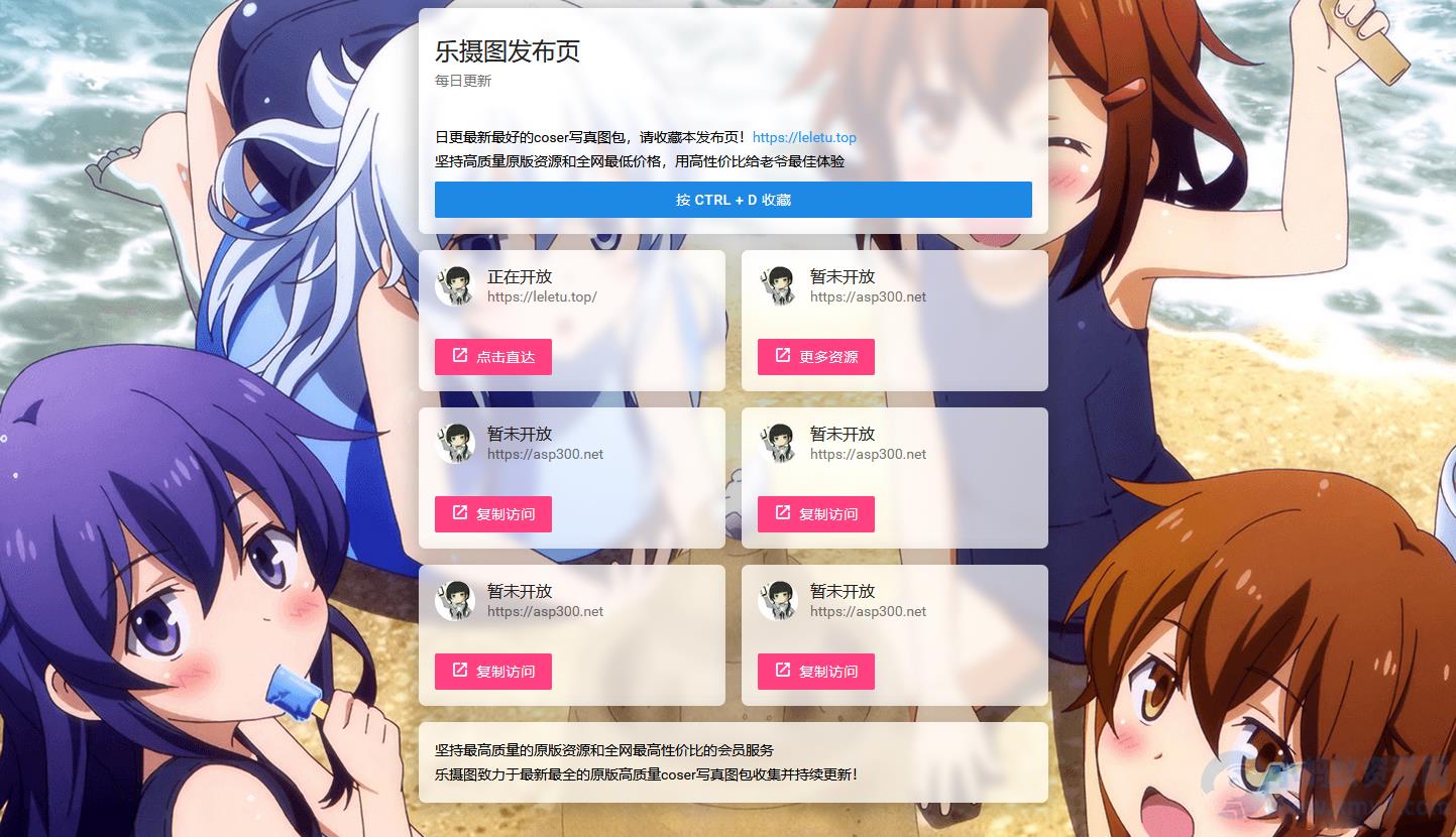 乐摄图网站导航源码下载 – 聚源副业-聚源资源站