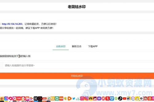 2023年最新简约去水印网站源码 带详细搭建视频教程 – 聚源副业-聚源资源站