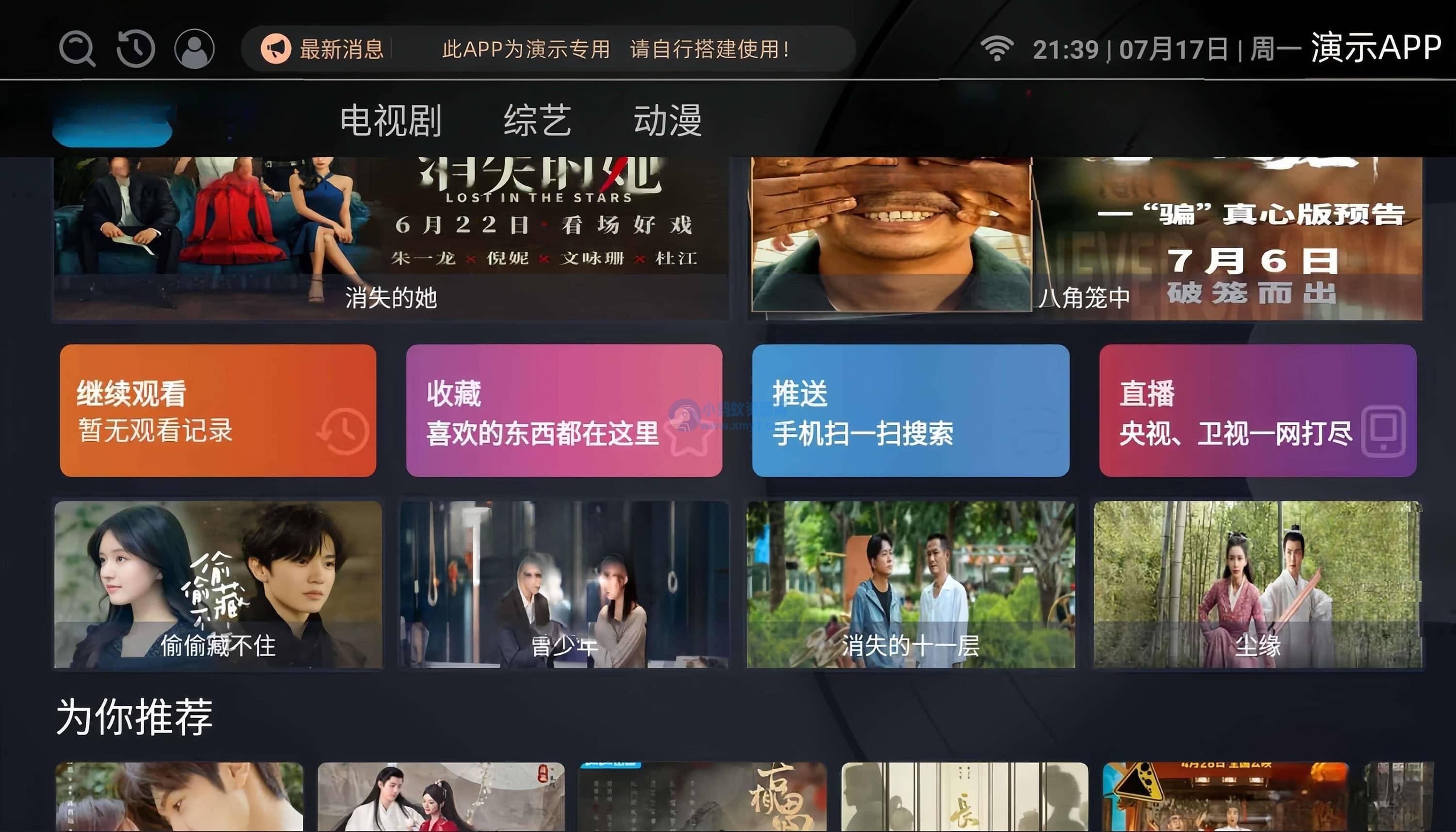 全新升级的ITVBox影视源码，完美支持苹果CMS和TVBox接口，解锁所有功能