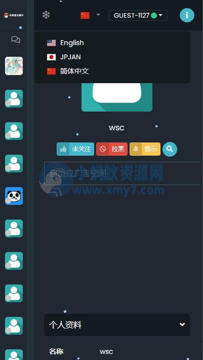 PC+WAP端的PHP匿名在线聊天室系统源码 – 聚源副业-聚源资源站
