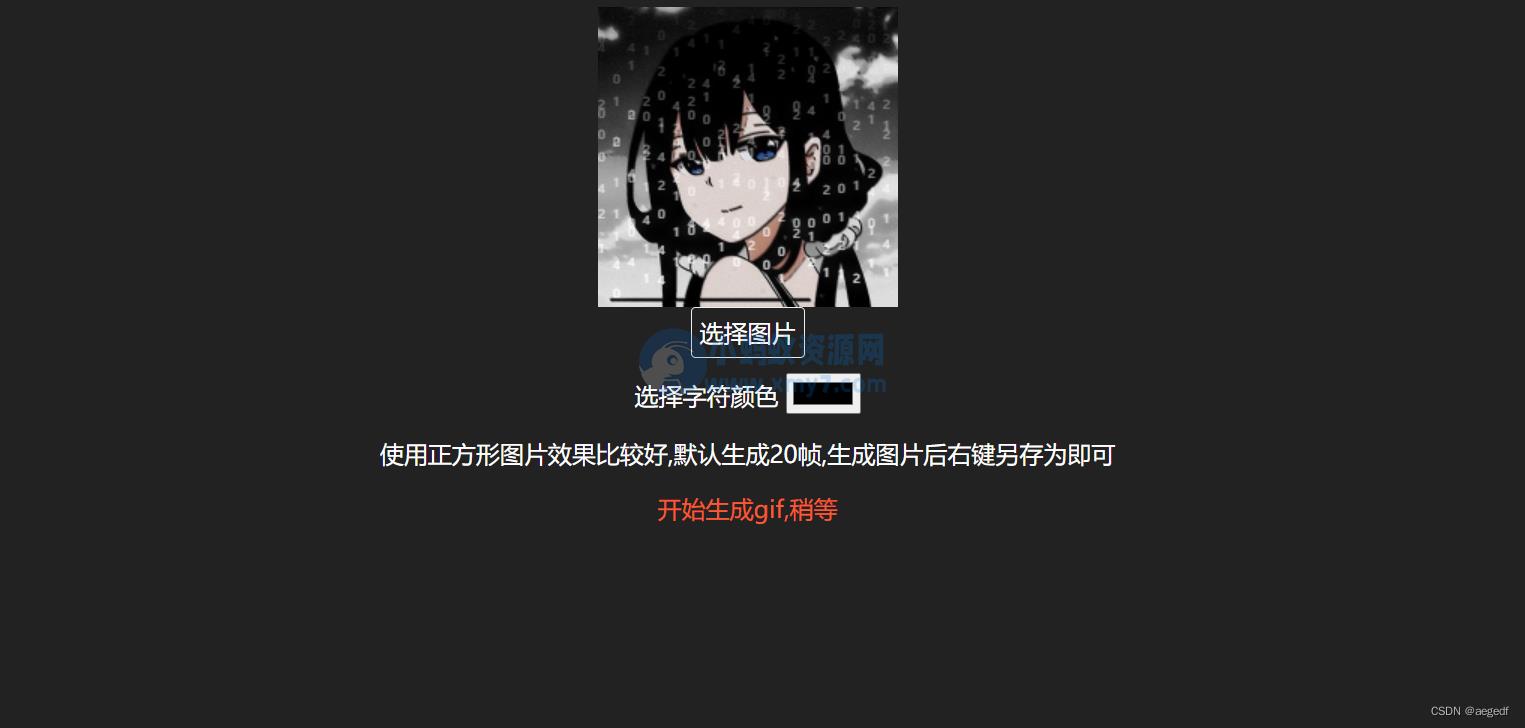 生成数字雨gif动态图html源码在线生成 – 聚源副业-聚源资源站