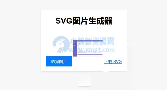 实用工具：在线将图片转换为SVG单页HTML源码，助您进行引流 – 聚源副业-聚源资源站