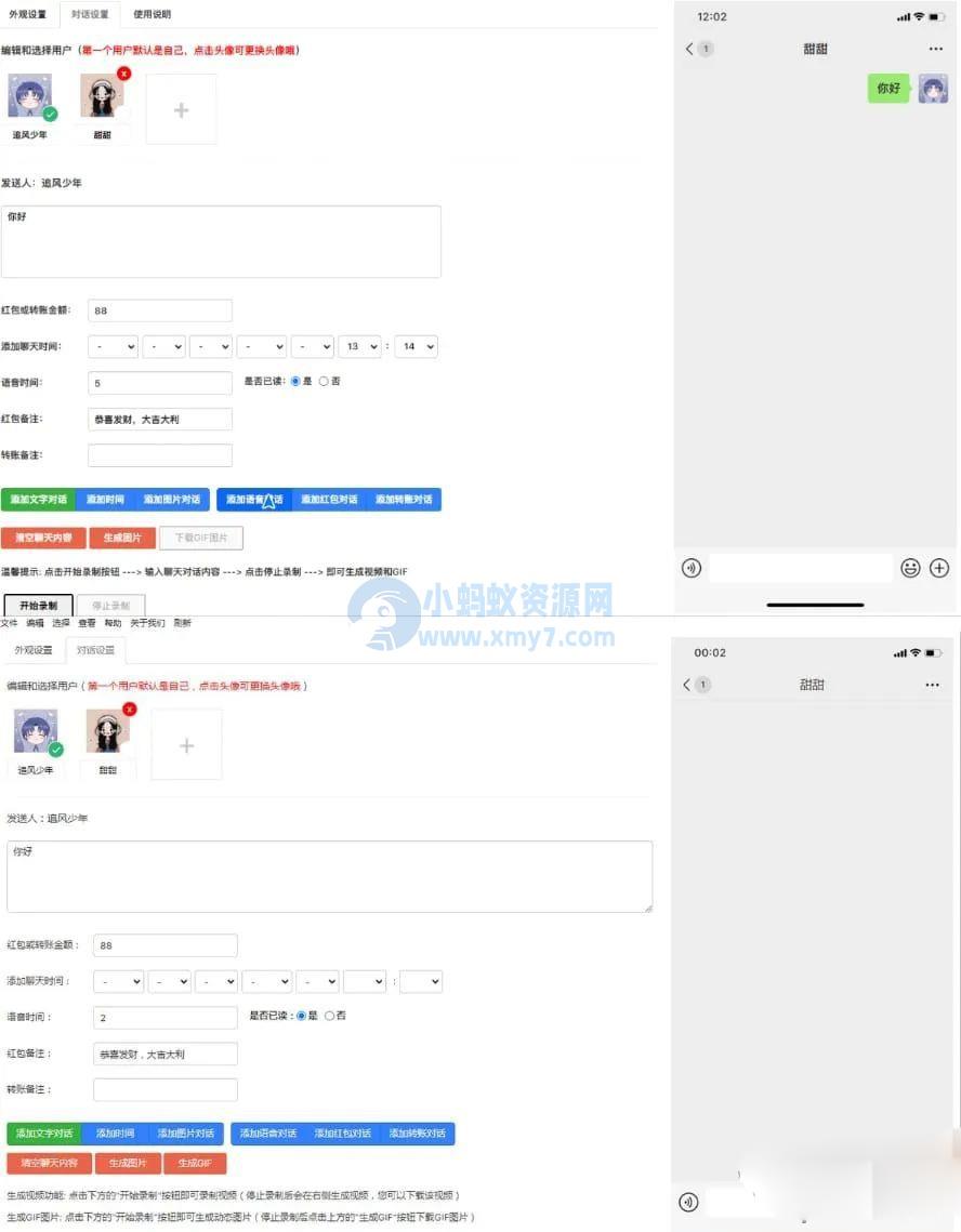 在线微信抖音聊天生成器 HTML源码 – 聚源副业-聚源资源站