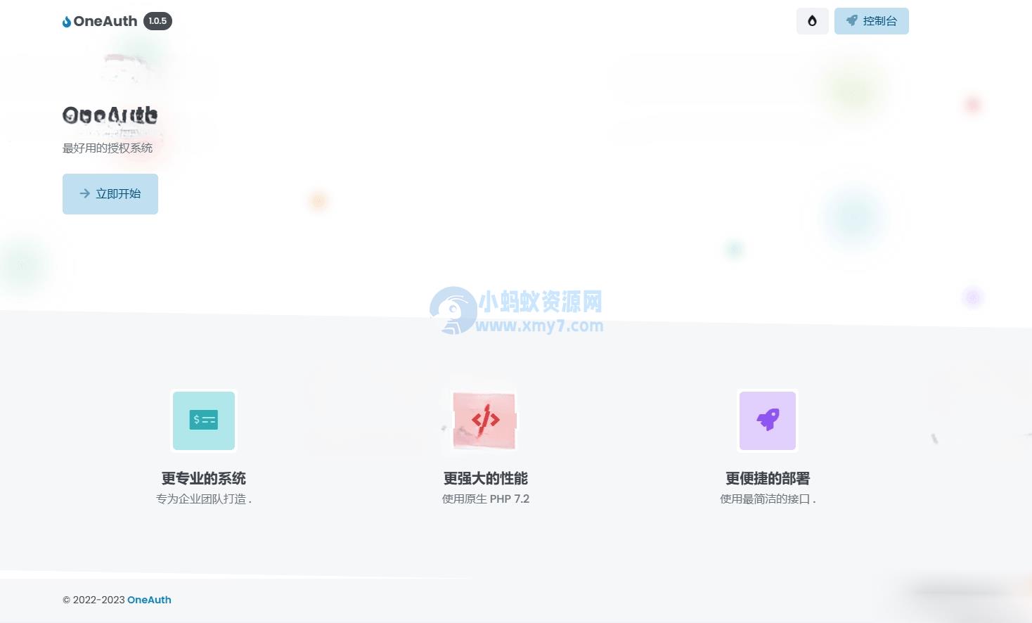 《彩虹授权系统》：美化模板（CodeBase版） – 聚源副业-聚源资源站