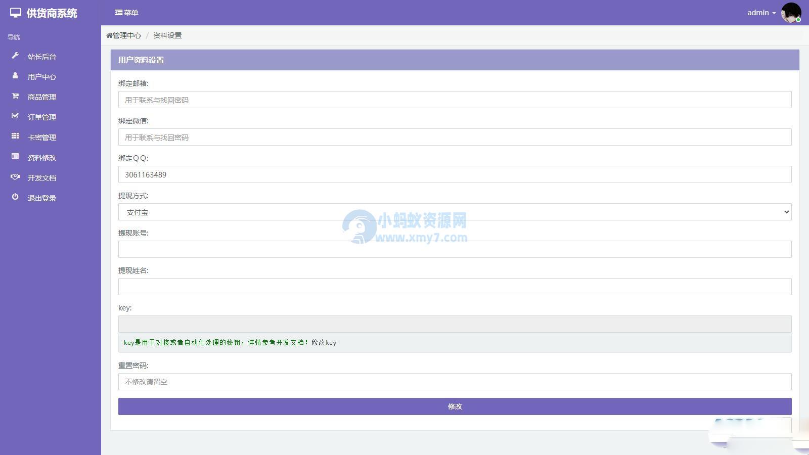 彩虹知识商城7.0.3小森升级版新增供货商开心学习版