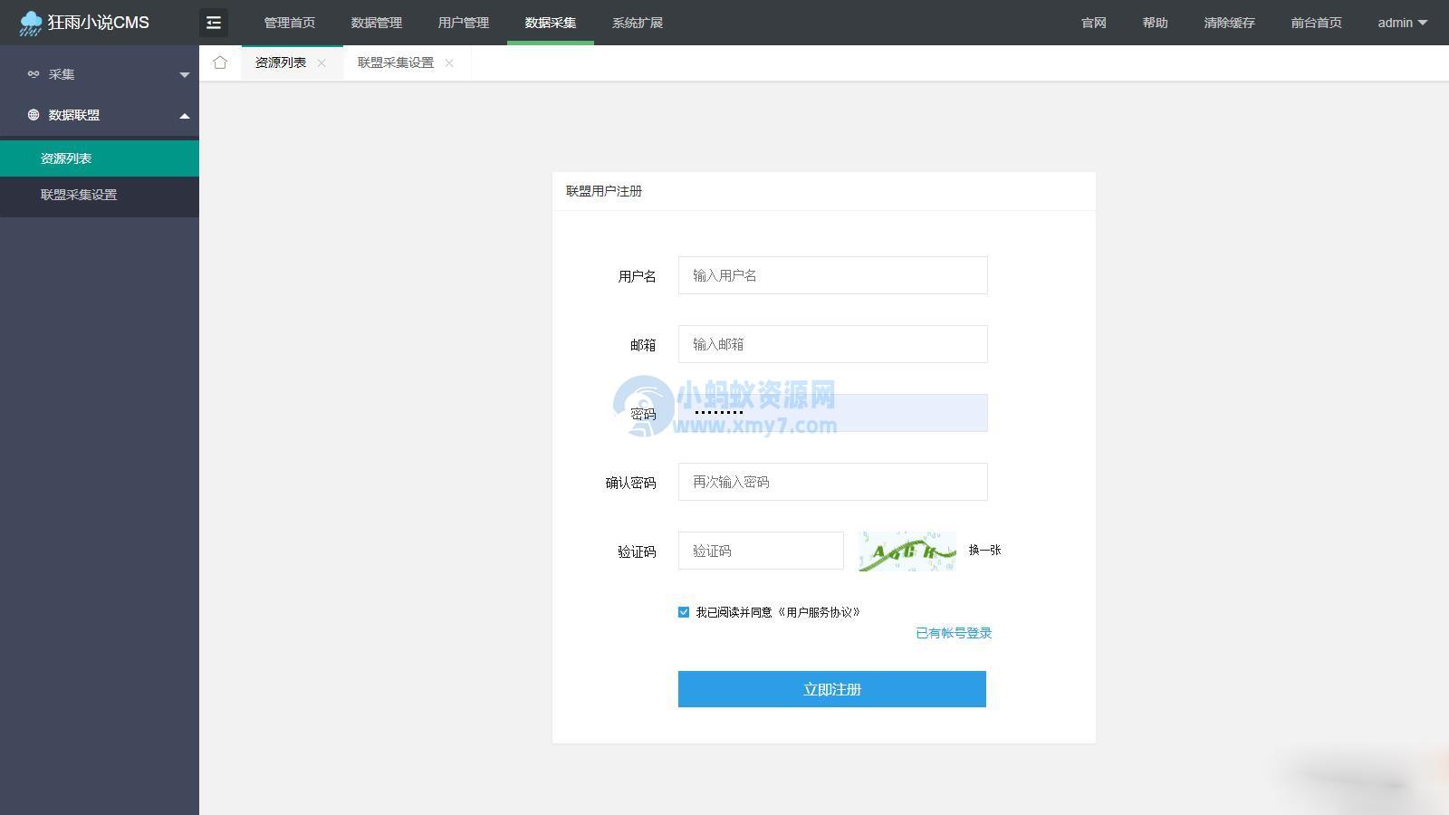10月狂雨CMS的小说系统小说网站源码 带管理后台手机端和采集