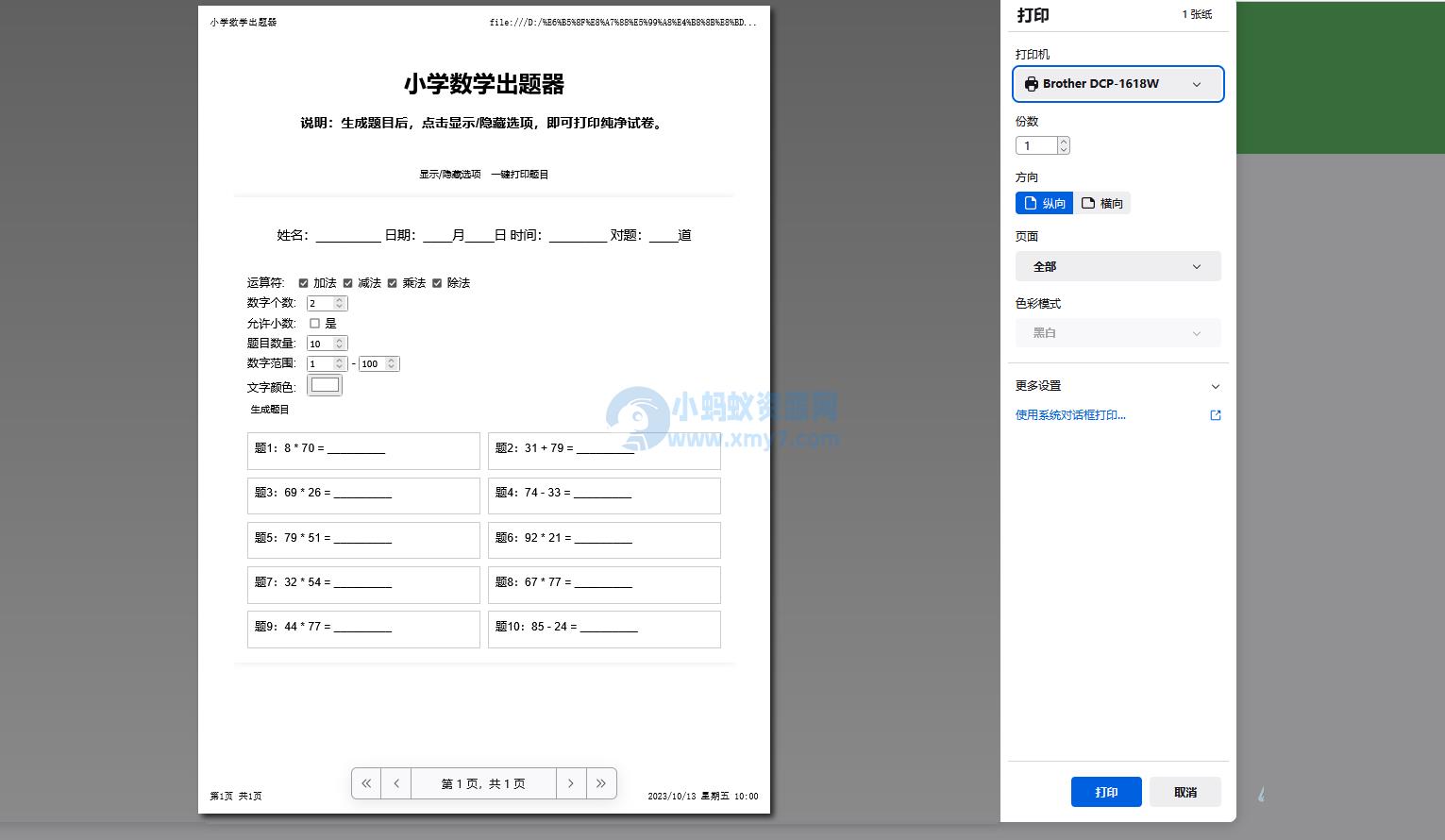 小学数学出题网页版源码_支持打印转成pdf