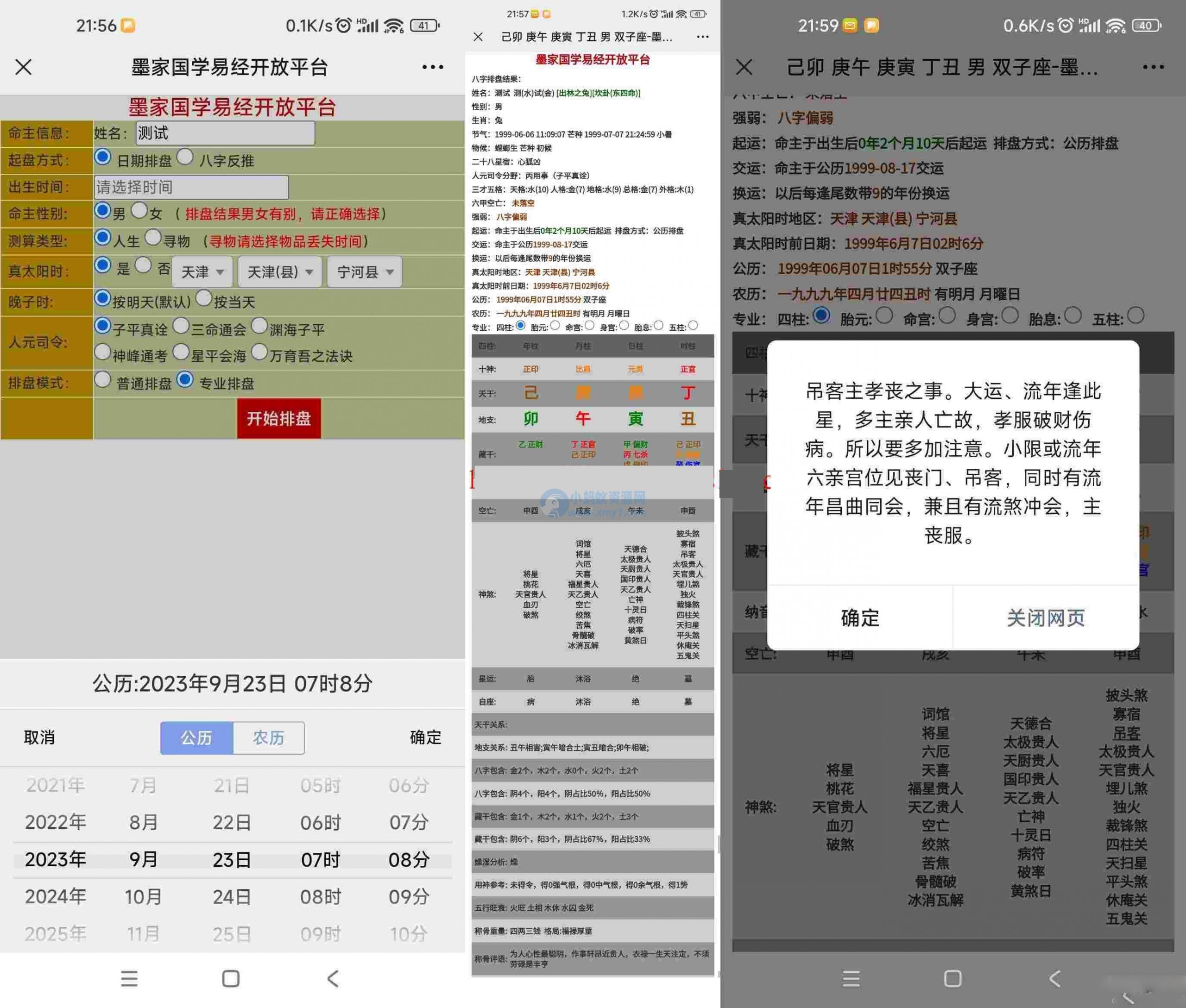 全网首发 九龙道长同款样式八字排盘程序 八字排盘算命源码 – 聚源副业-聚源资源站