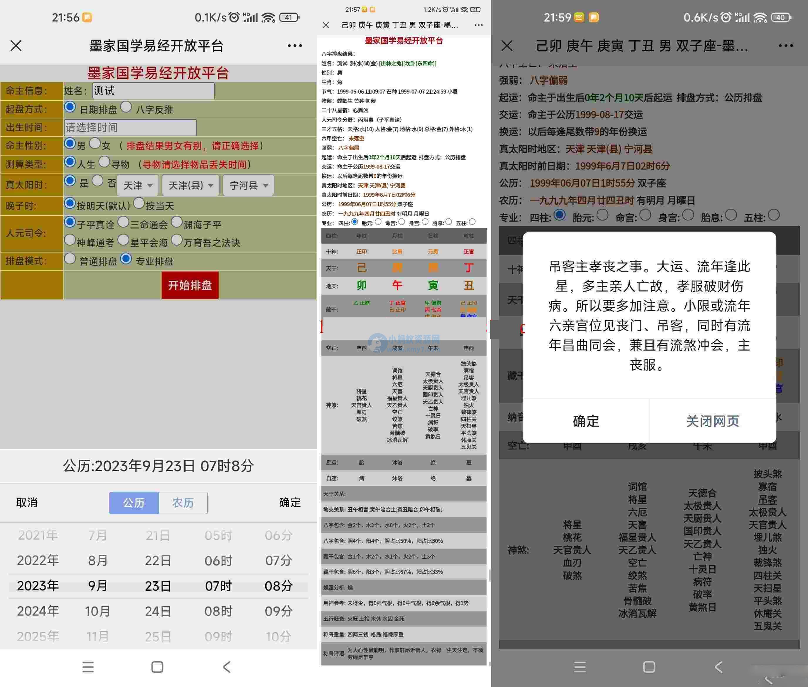 全网首发 九龙道长同款样式八字排盘程序 八字排盘算命源码