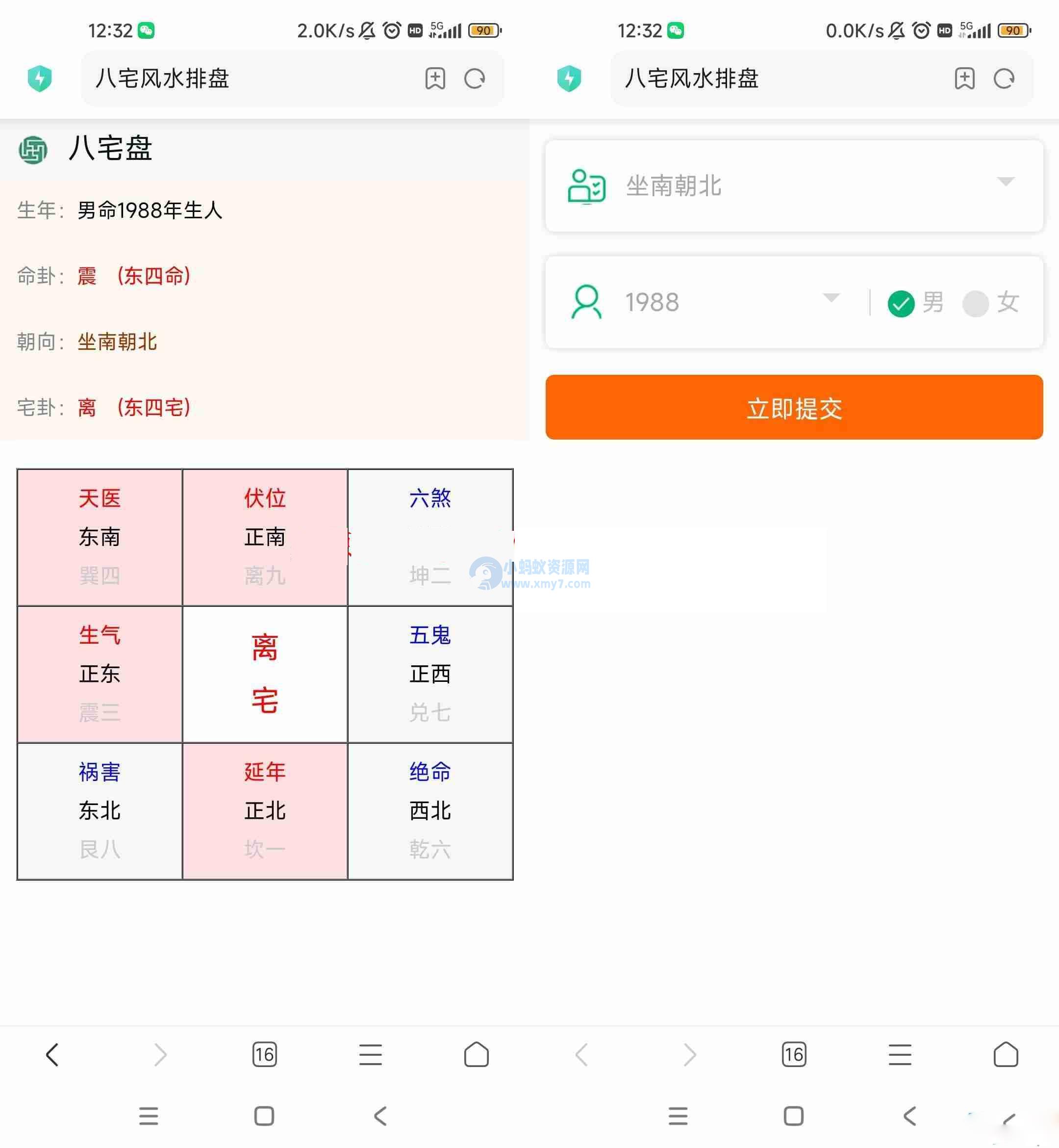 全网首发 墨家八宅风水排盘源码 – 聚源副业-聚源资源站