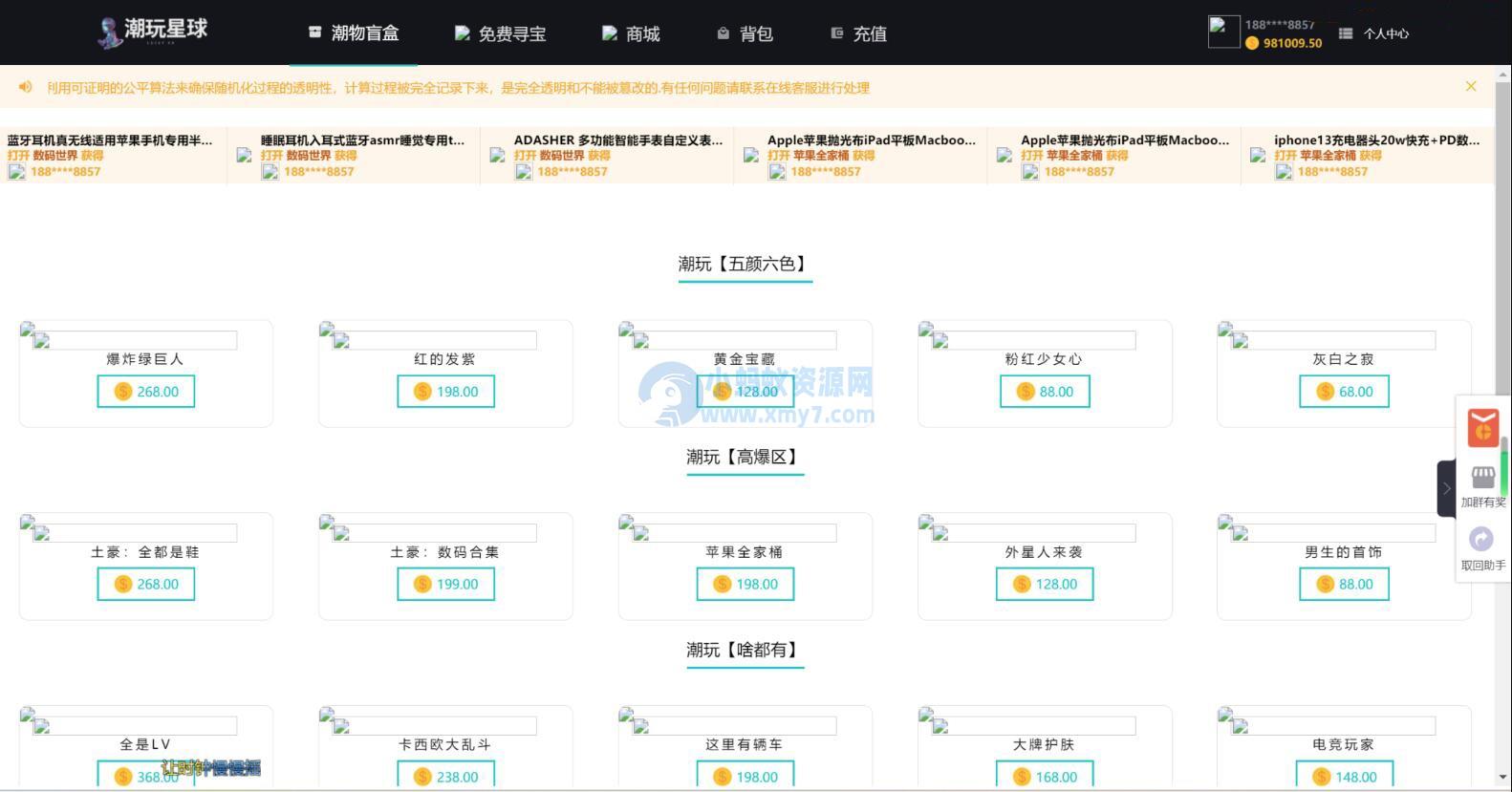 仿CSGO盲盒开箱源码 盲盒商城源码 盲盒开箱源码 潮物盲盒商城源码 – 聚源副业-聚源资源站