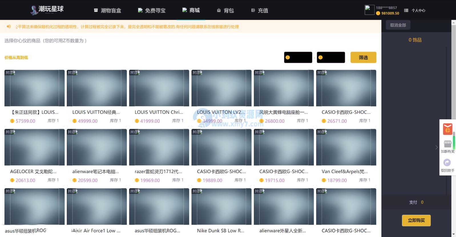 仿CSGO盲盒开箱源码 盲盒商城源码 盲盒开箱源码 潮物盲盒商城源码