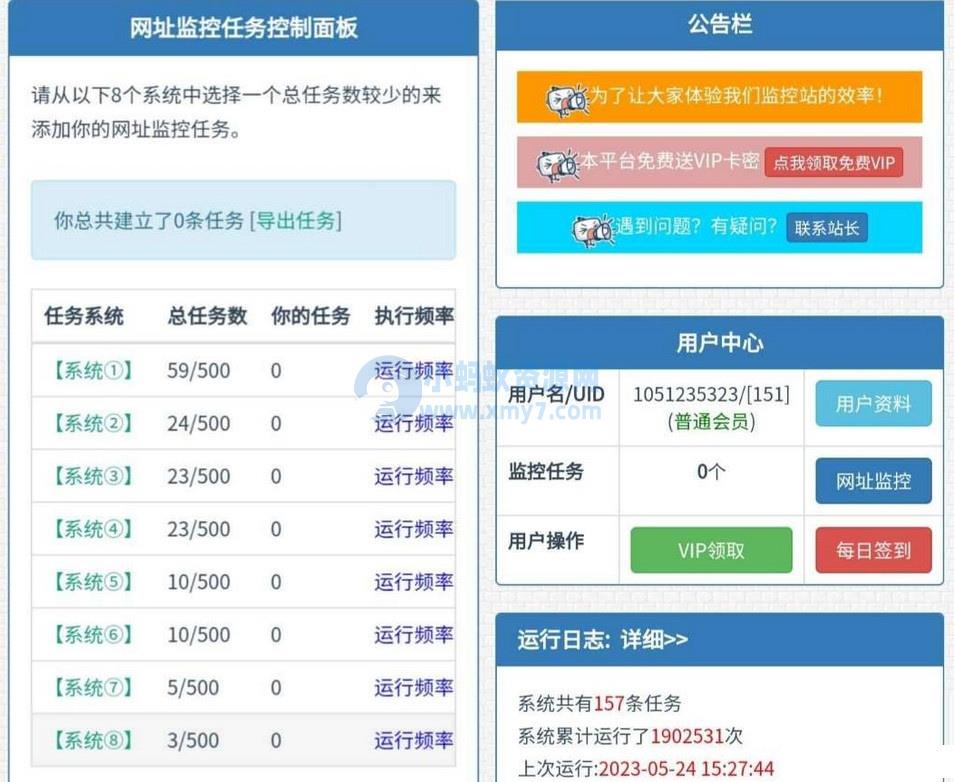 网站监控/定时任务/网址url监控神器 – 聚源副业-聚源资源站
