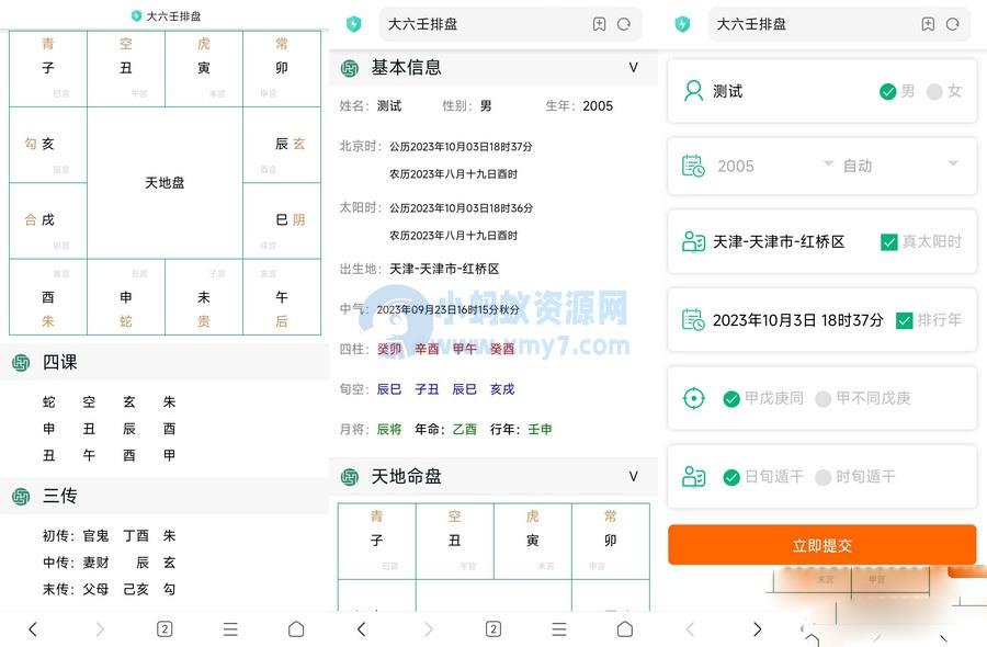 八字排盘源码_星天文历源码_黄道日历源码 – 聚源副业-聚源资源站