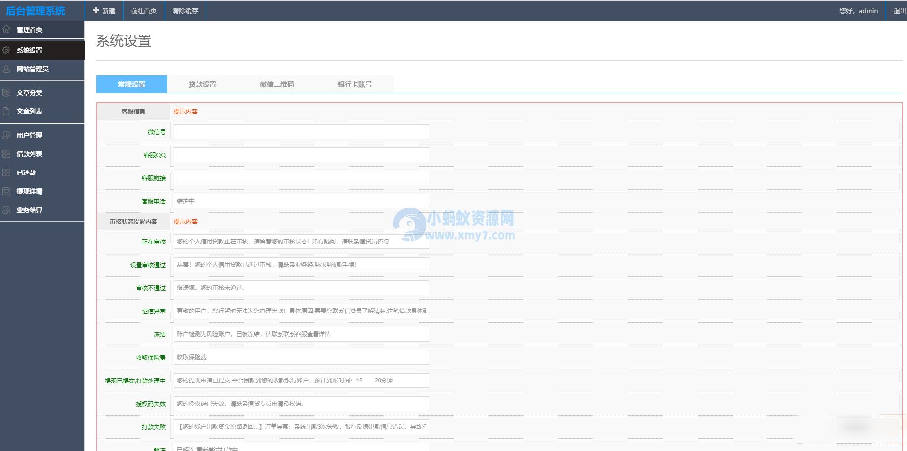 2023年小额贷款源码新增推广APP下载页