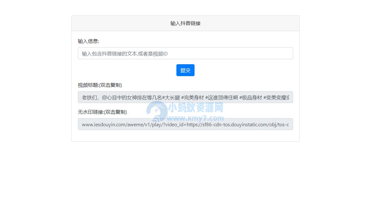 最新抖音去水印PHP源码 非第三方接口 – 聚源副业-聚源资源站