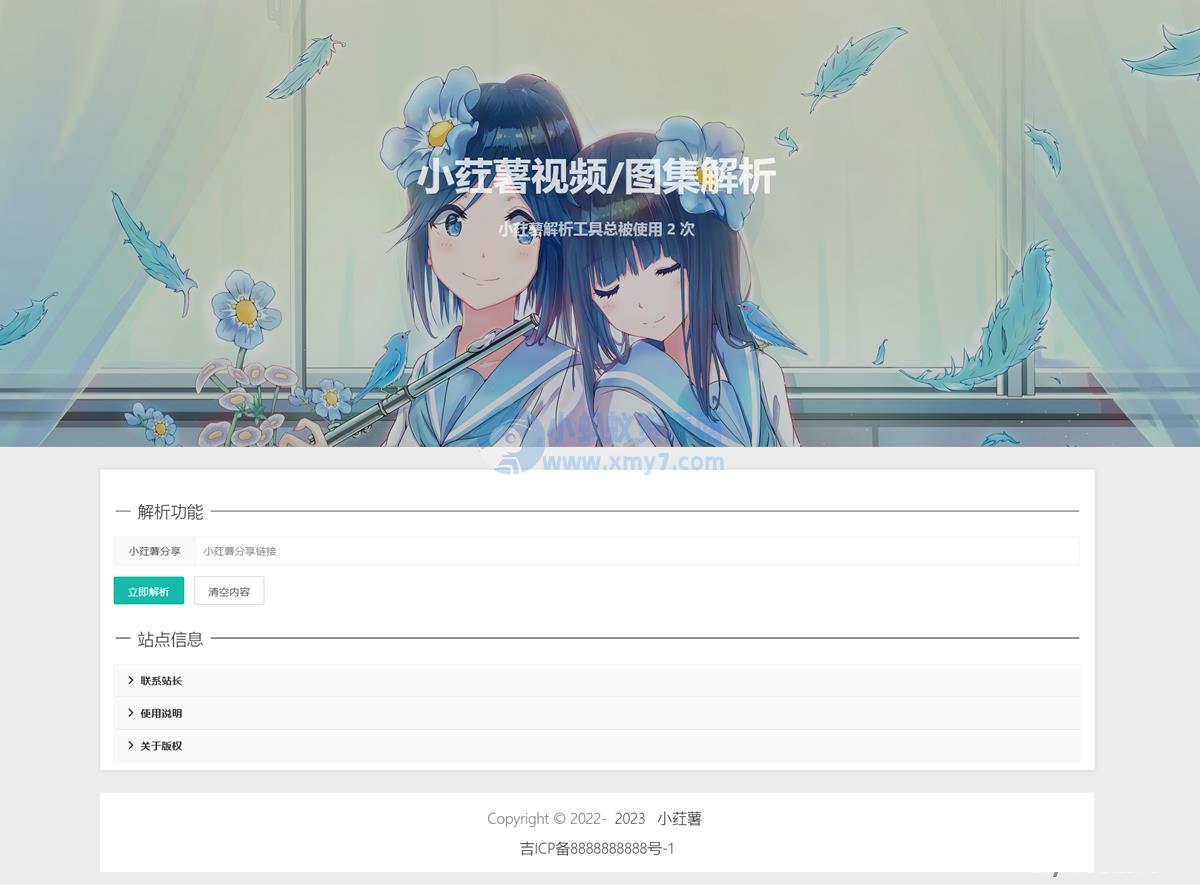 小红书视频图集解析去水印网站源码 – 聚源副业-聚源资源站