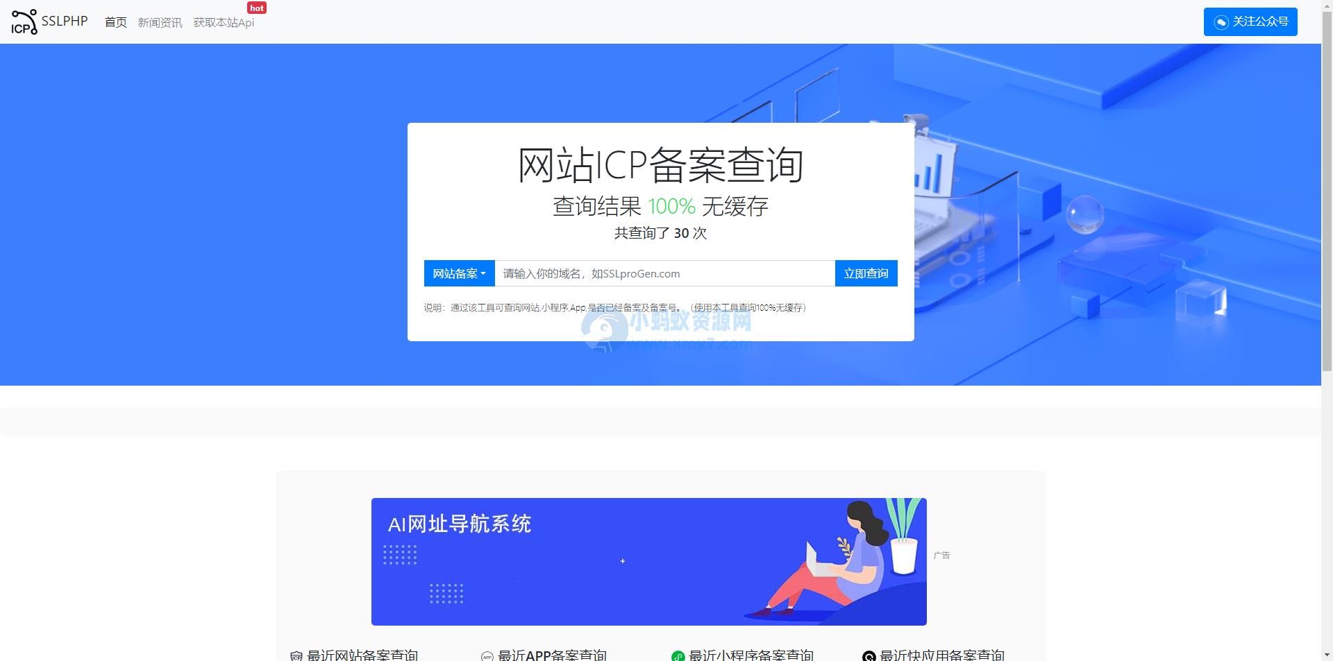 ICP备案查询系统发布-带安装教程最新版本 – 聚源副业-聚源资源站