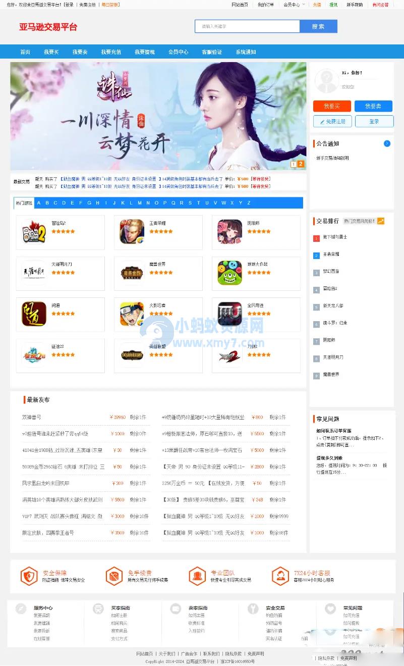 游戏交易平台源码/游戏账号交易平台/手游交易平台源码php – 聚源副业-聚源资源站