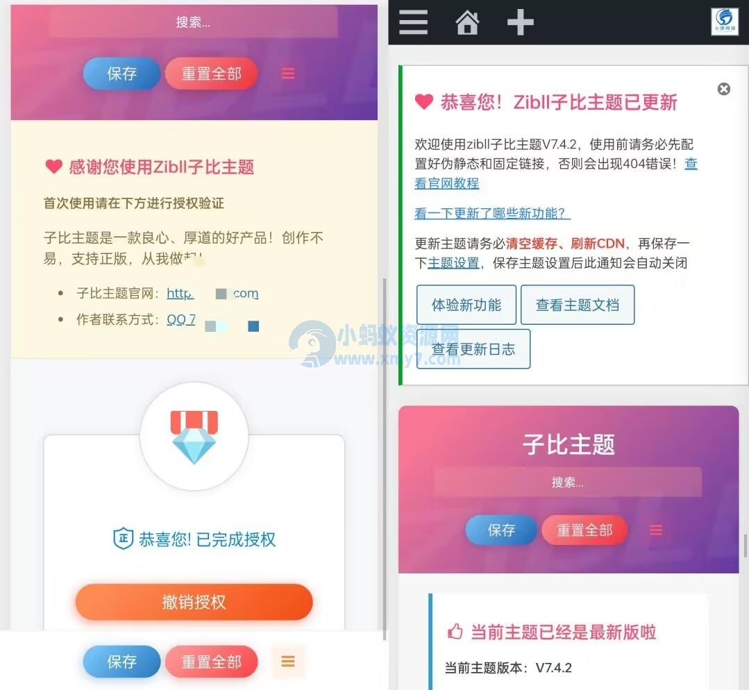 子比主题v7.4绕授权接口源码 – 聚源副业-聚源资源站
