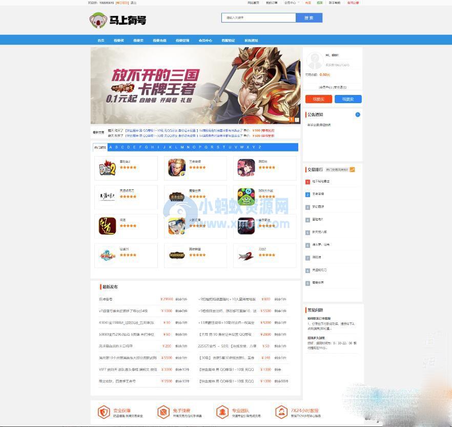 游戏账号出售源码 账号交易平台源码 手游账号交易平台源码 游戏币交易源码 – 聚源副业-聚源资源站