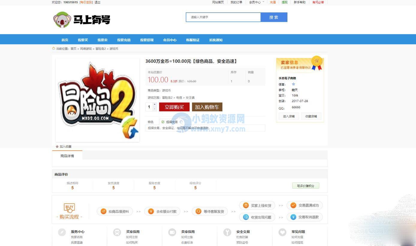 游戏账号出售源码 账号交易平台源码 手游账号交易平台源码 游戏币交易源码
