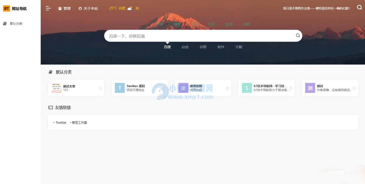 TwoNavv2.0.40导航系统免授权版本源码 – 聚源副业-聚源资源站