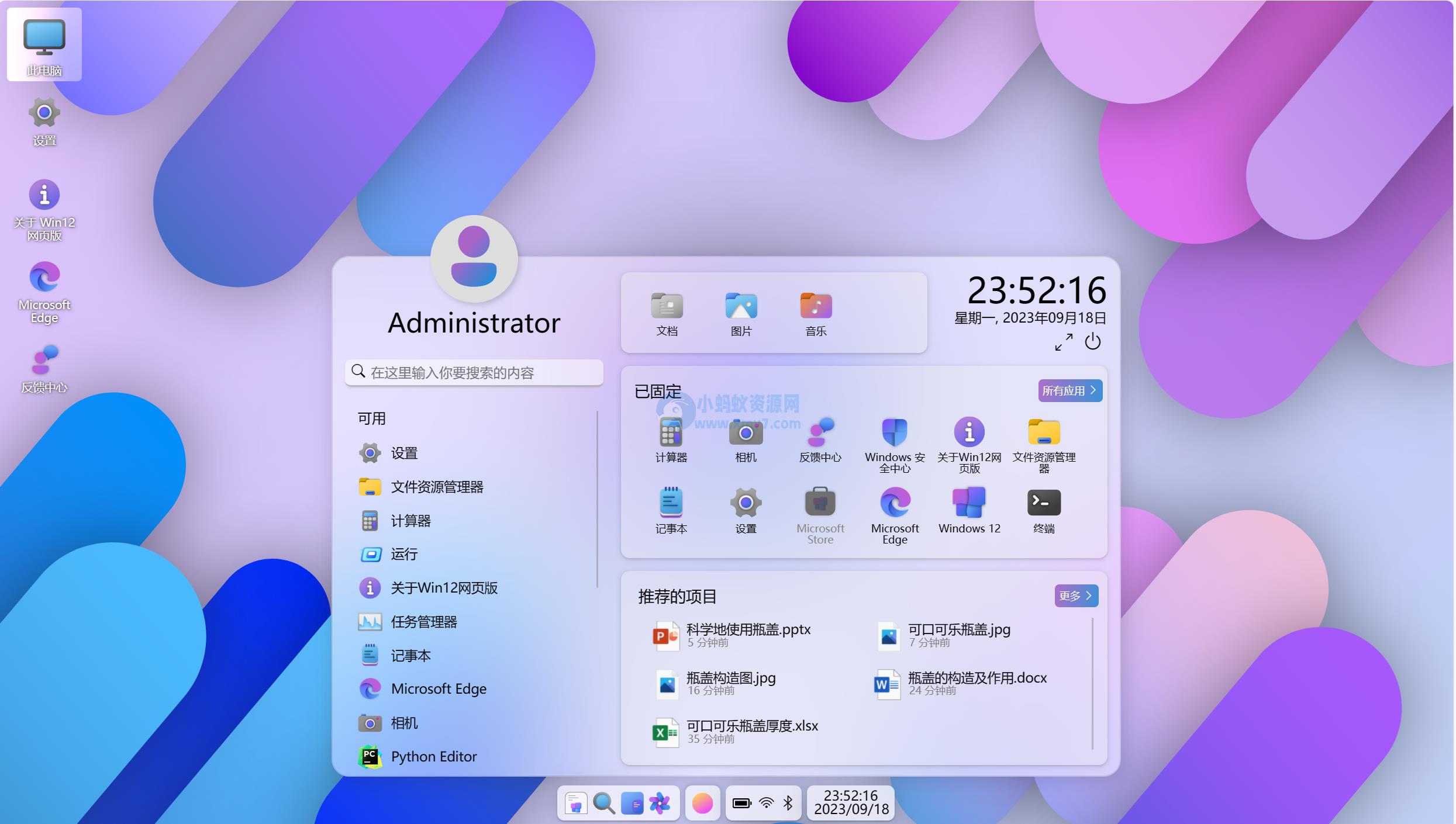 开源Windows12网页版HTML源码 – 聚源副业-聚源资源站