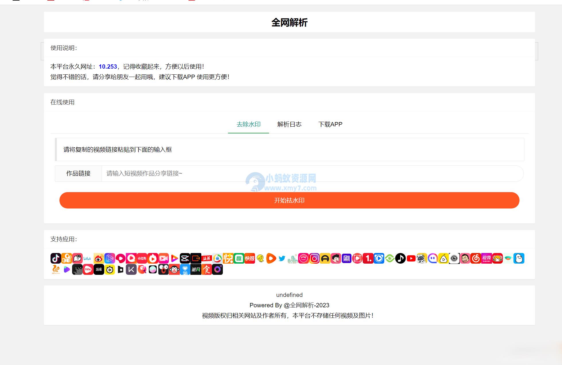全新抖音快手小红书去水印系统网站源码 | 支持几十种平台 – 聚源副业-聚源资源站