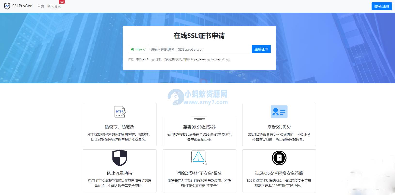 SSL证书在线生成系统源码 – 聚源副业-聚源资源站