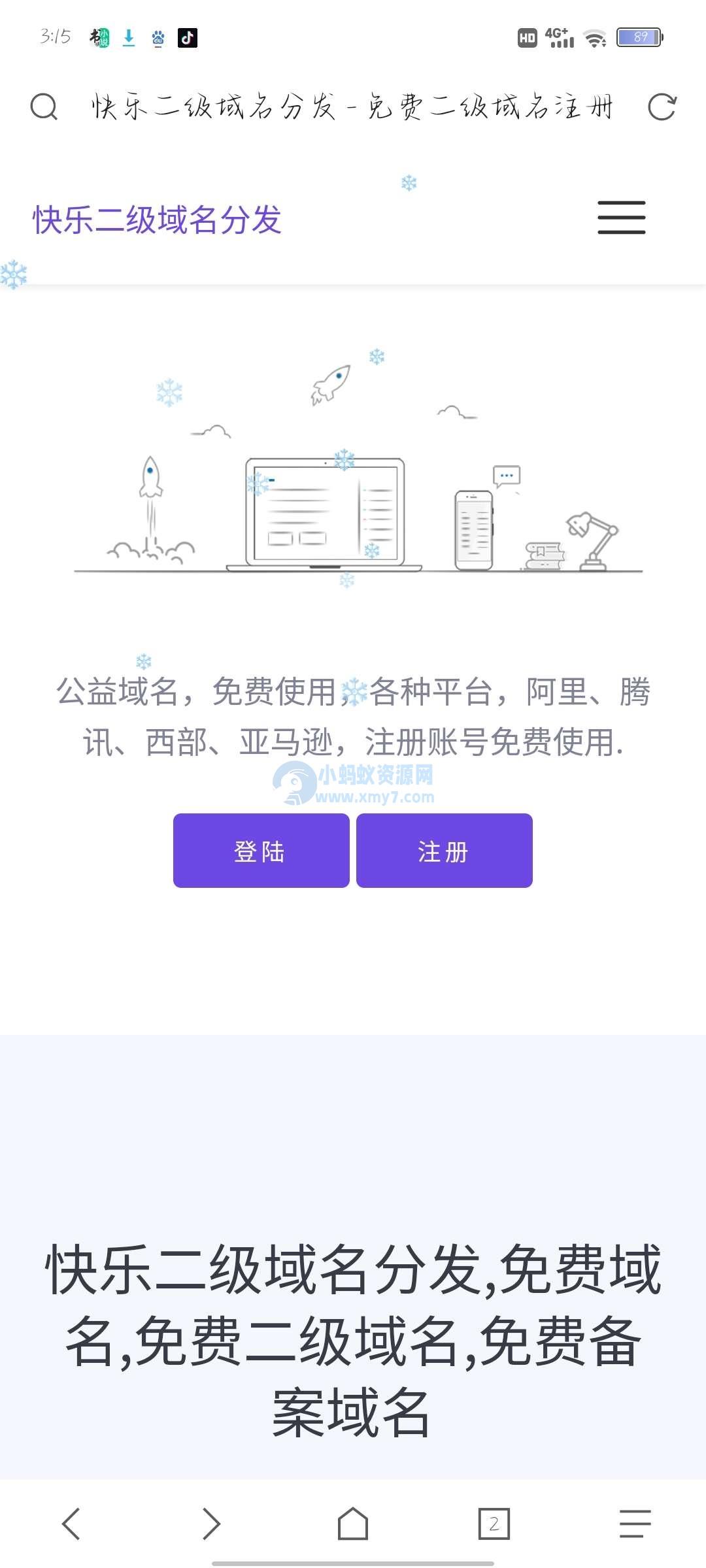 许愿快乐二级域名分发系统v2.0重置版