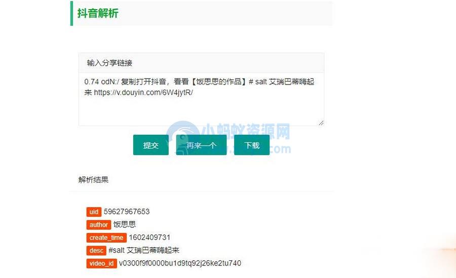 2023最新抖音解析无水印视频下载html源码 – 聚源副业-聚源资源站