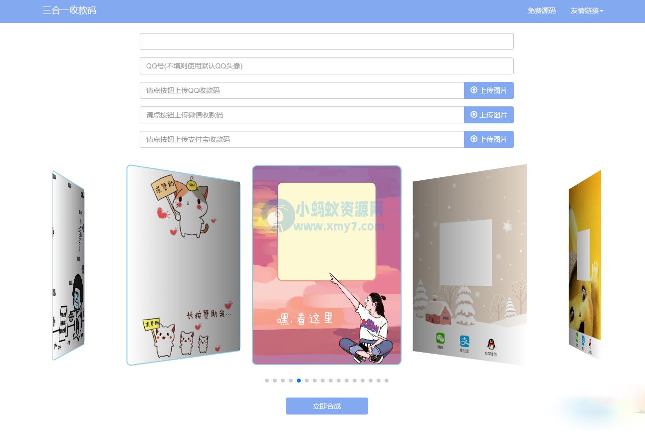 新版收款码三合一在线生成系统源码 – 聚源副业-聚源资源站