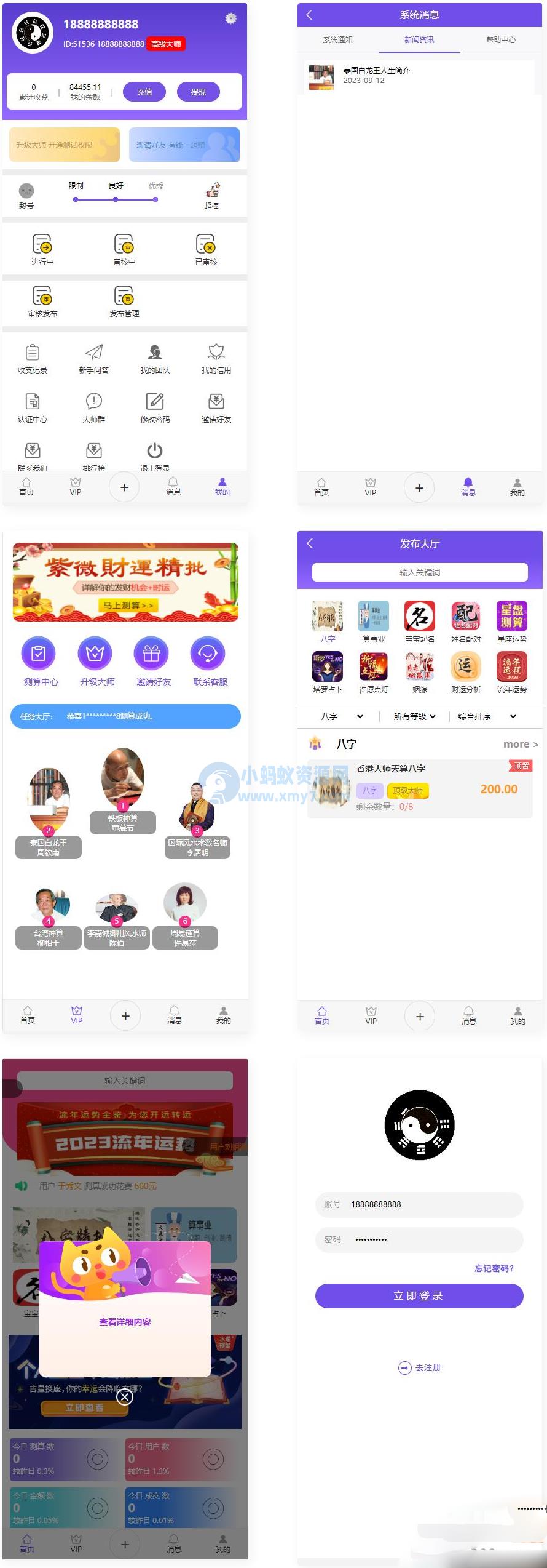 修复版 悬赏算命测算源码 – 聚源副业-聚源资源站