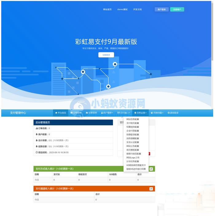 2023 9月最新彩虹易支付系统源码 – 聚源副业-聚源资源站