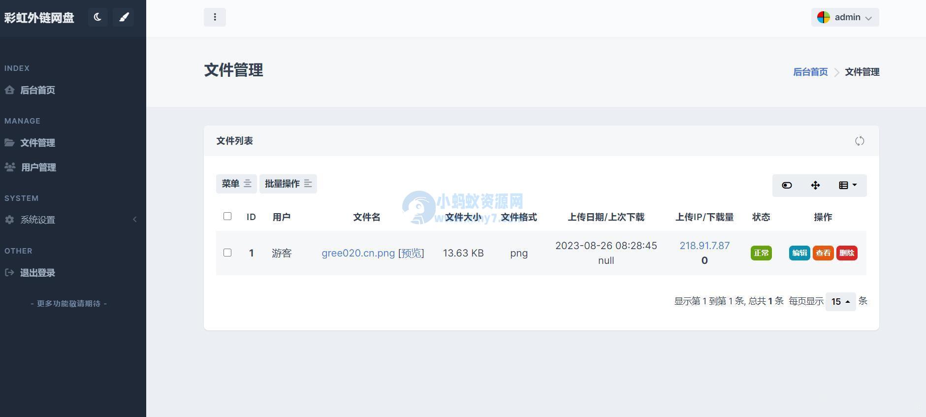 全新UI彩虹外链网盘系统源码前后端美化模板 – 聚源副业-聚源资源站