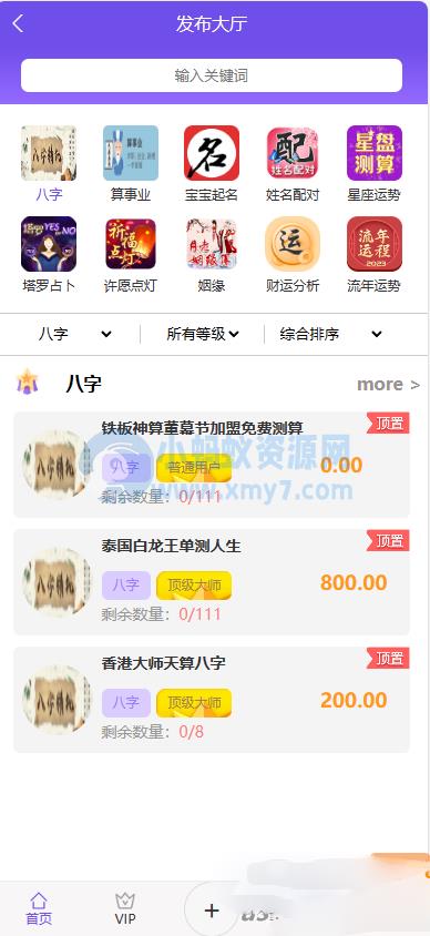 悬赏算命测算源码 可通过升级发布测算任务
