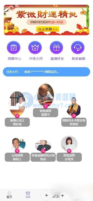 悬赏算命测算源码 可通过升级发布测算任务