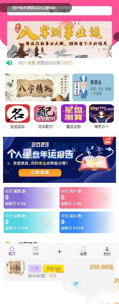 悬赏算命测算源码 可通过升级发布测算任务