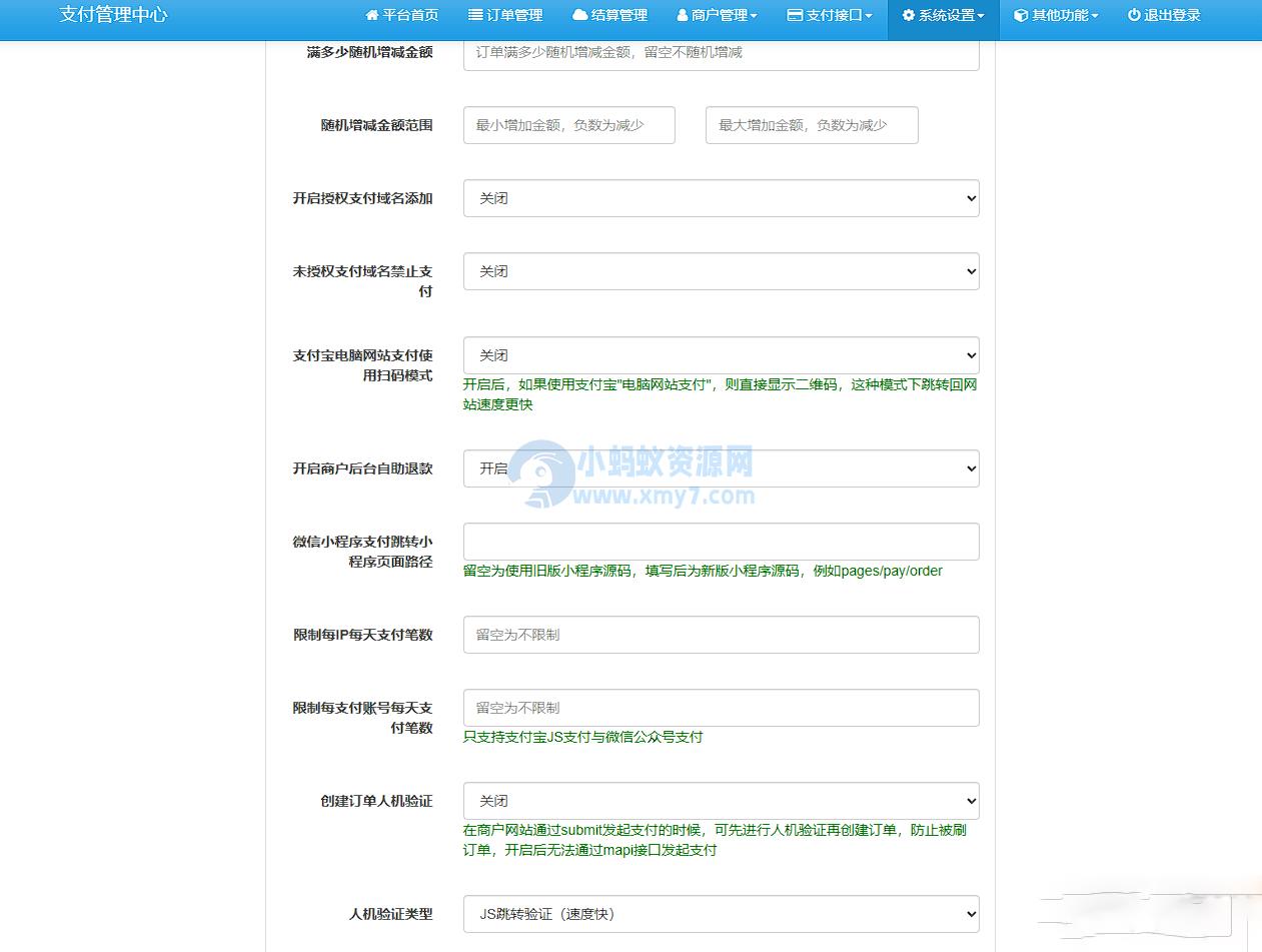 彩虹易支付最新版本 8月31号更新 – 聚源副业-聚源资源站