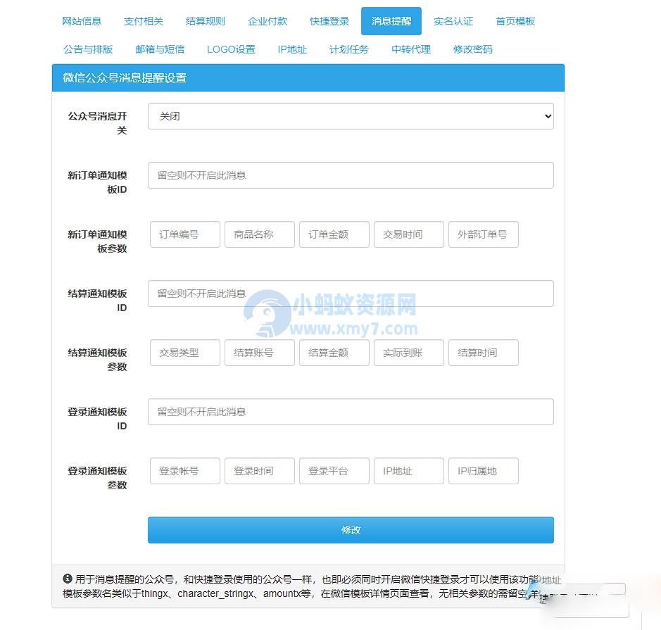 彩虹易支付最新版本 8月31号更新